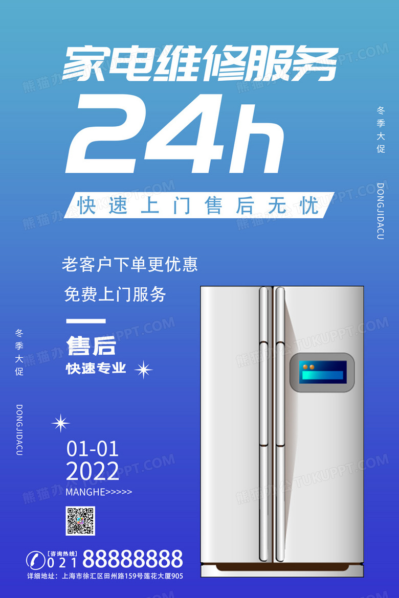 蓝色家电维修24小时上门服务创意海报设计