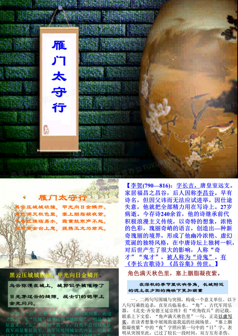 雁门太守行