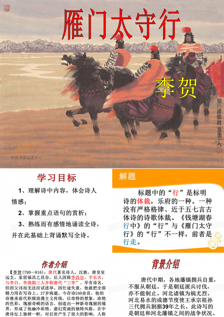 《雁门太守行》