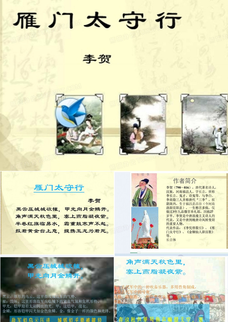雁门太守行