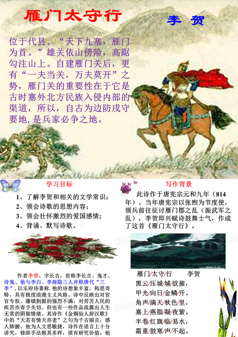 雁门太守行