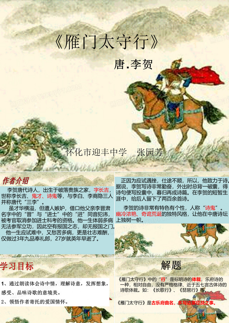 雁门太守行