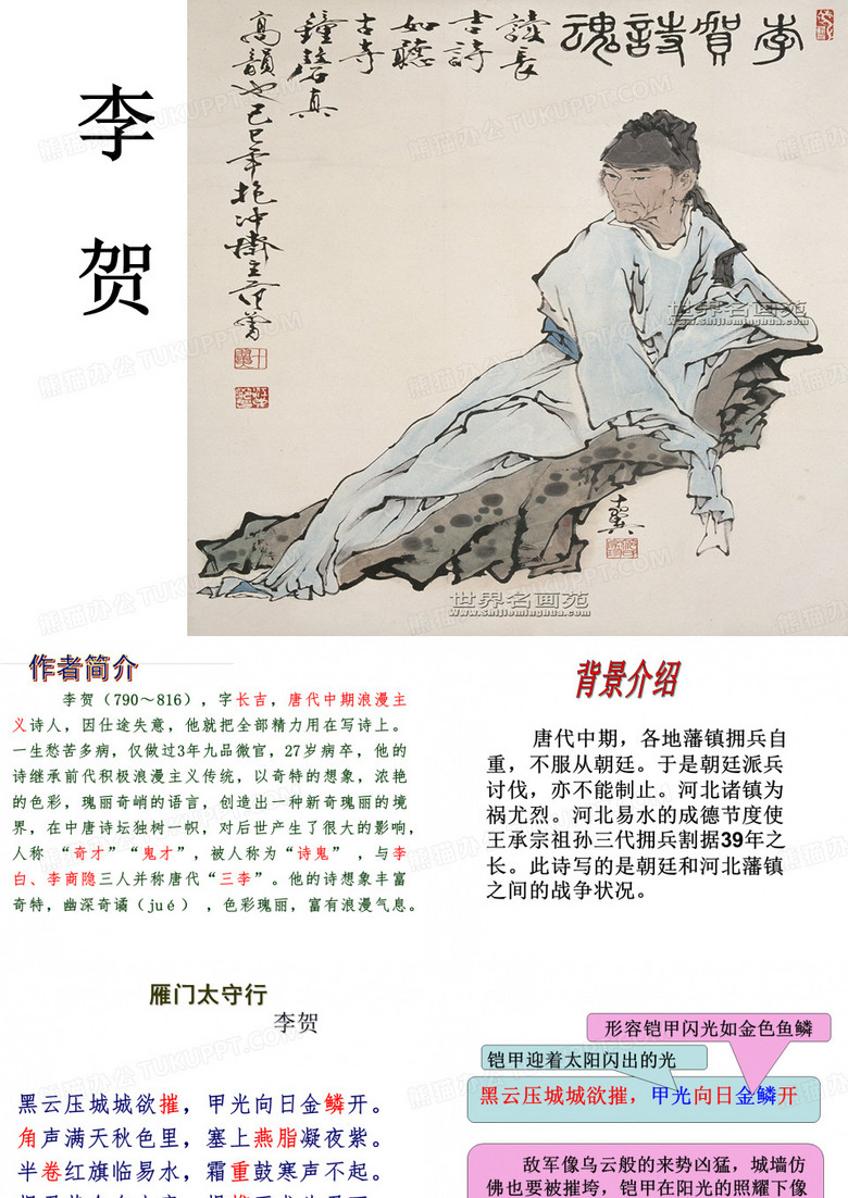 《雁门太守行》
