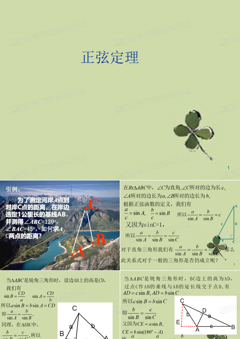 正弦定理
