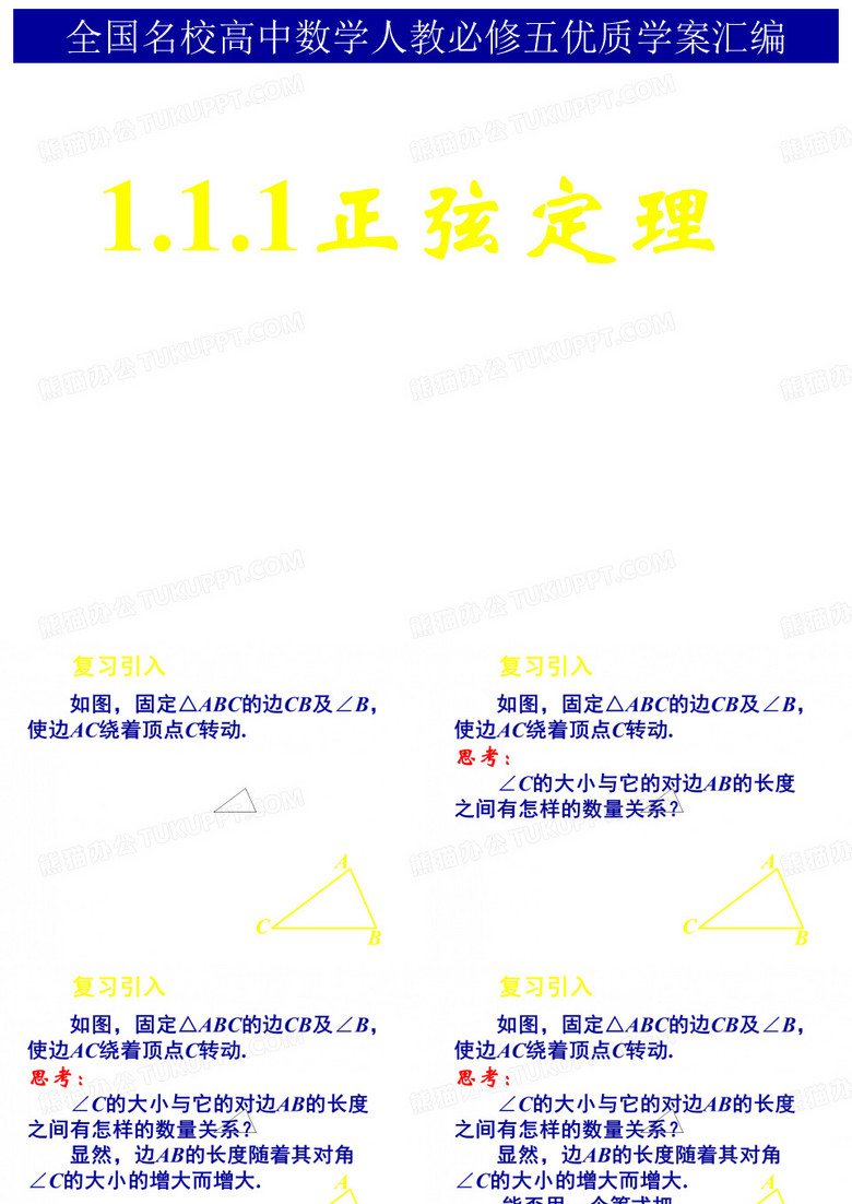 正弦定理