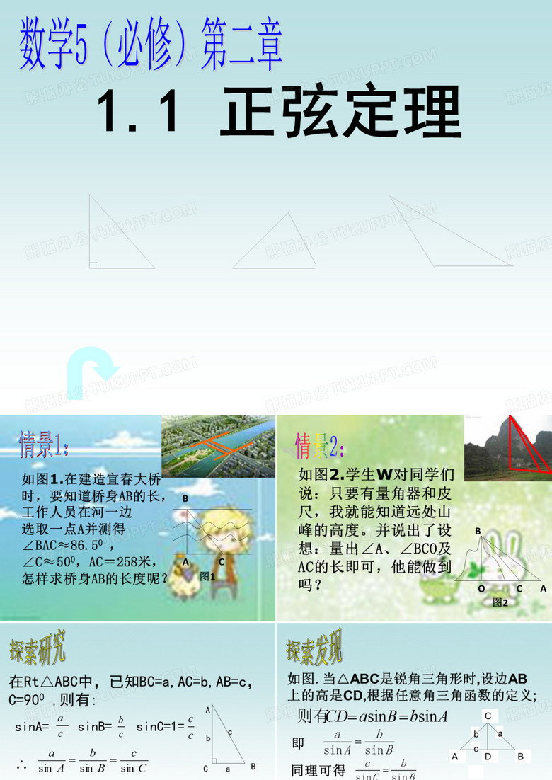 正弦定理