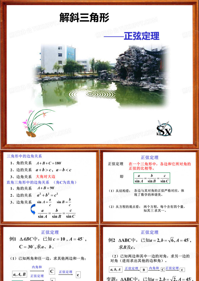 正弦定理