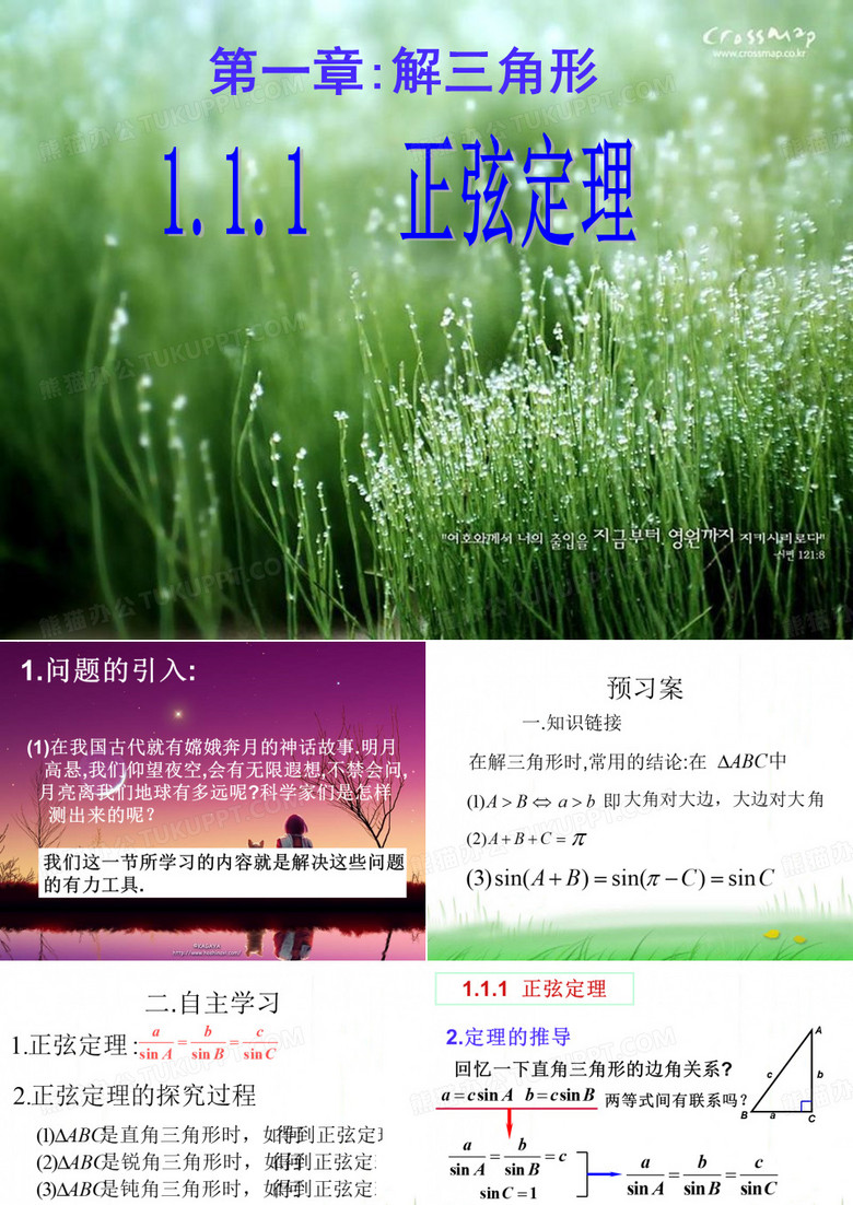 正弦定理