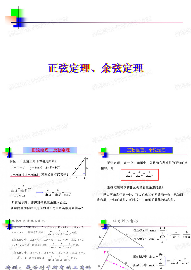 正弦定理