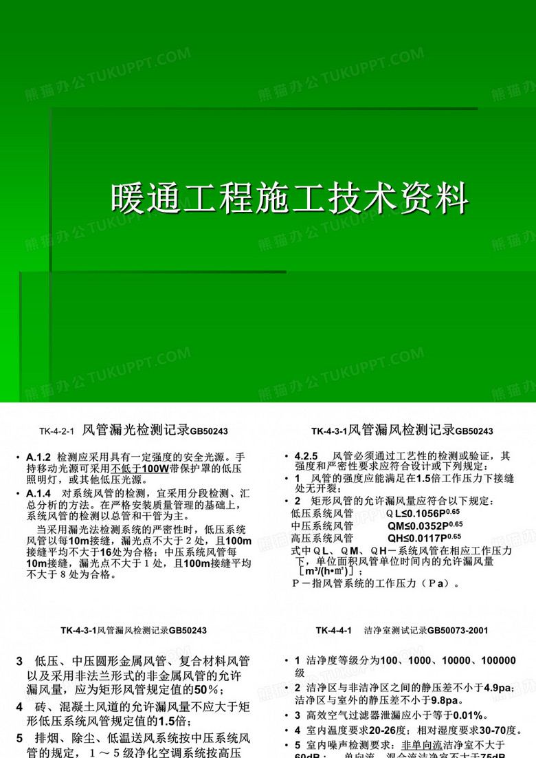 暖通