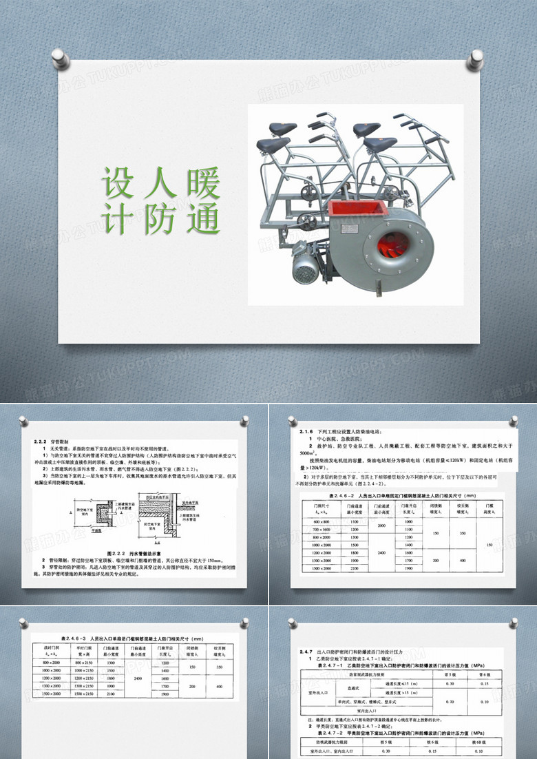 暖通人防设计