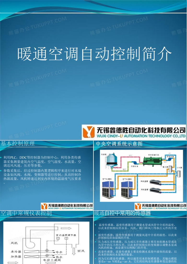 暖通自控简介