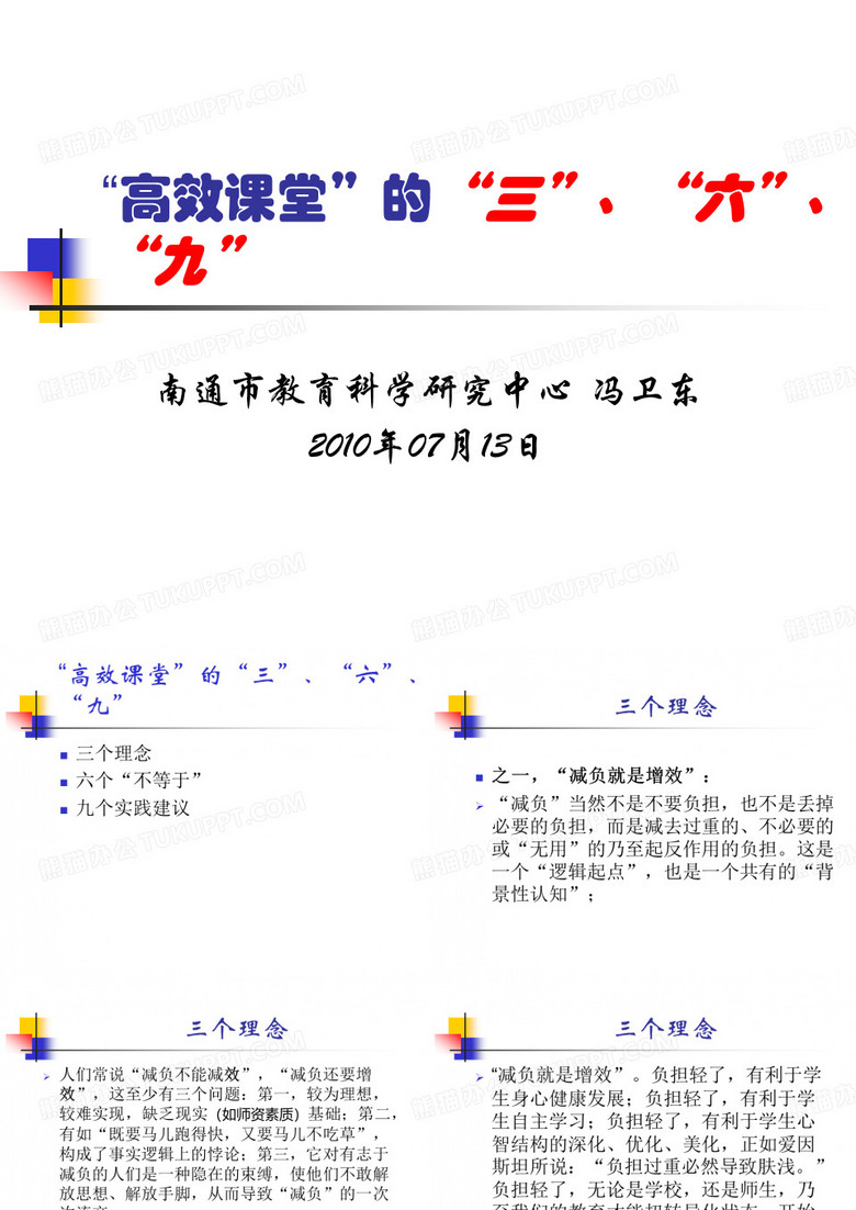 高效课堂