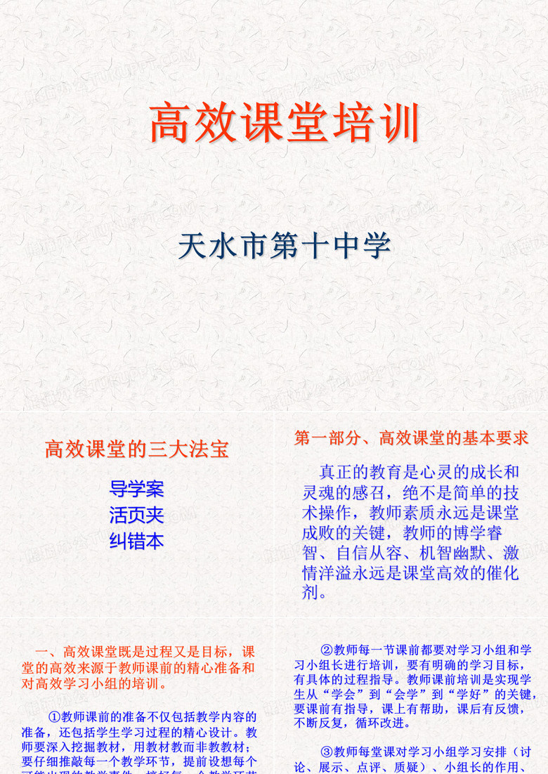 高效课堂