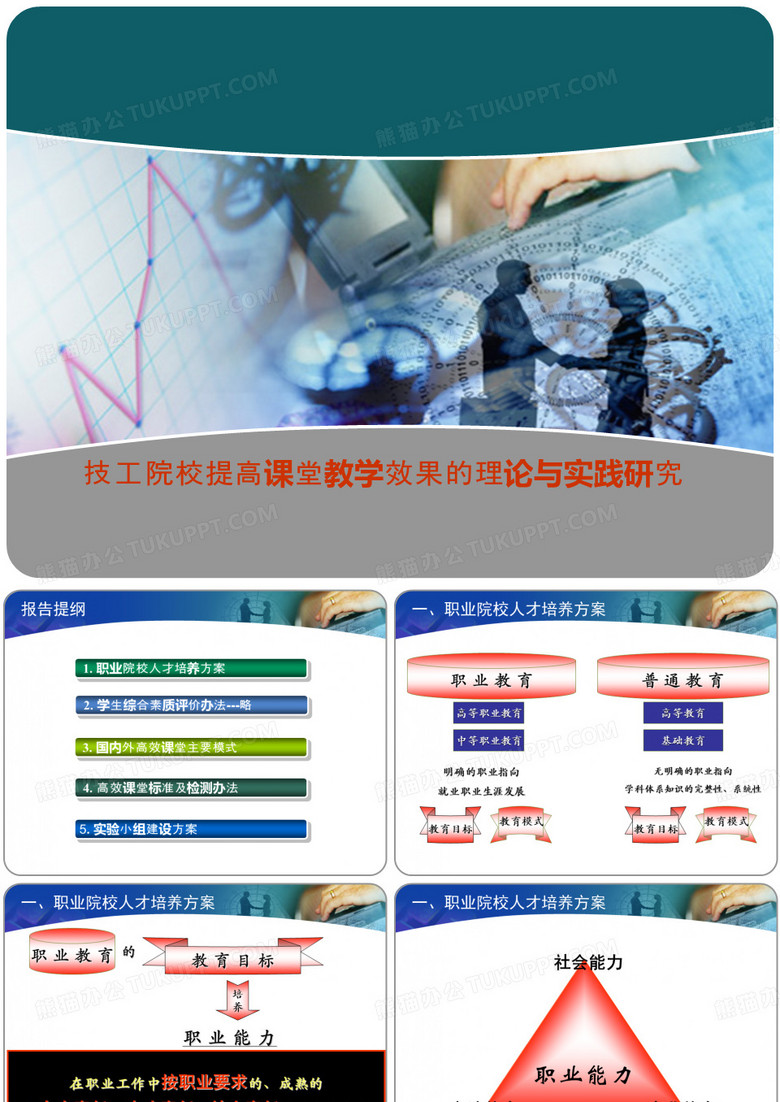 构建高效课堂