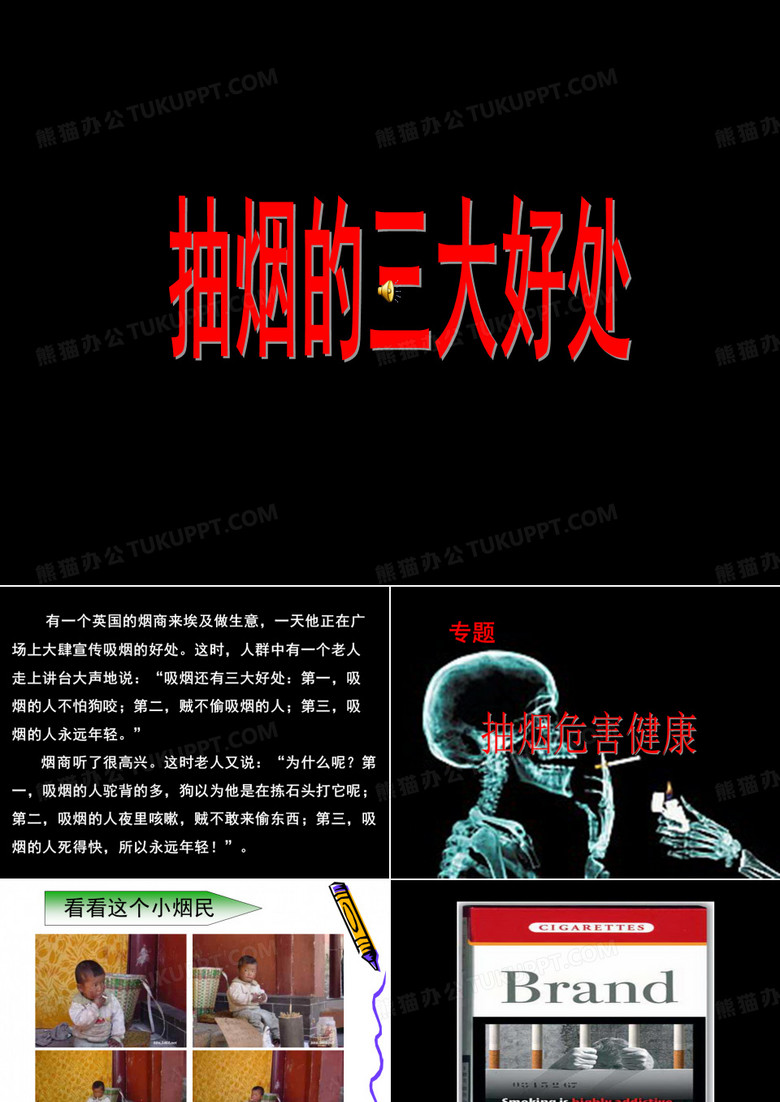 青少年抽烟问题