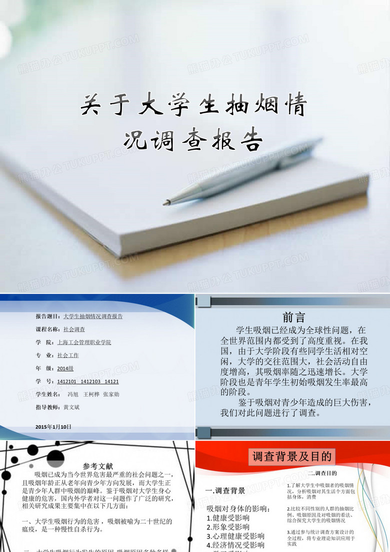 大学生抽烟情况调查