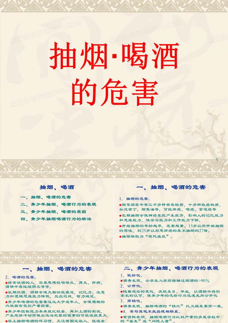 抽烟喝酒的危害PPT课件