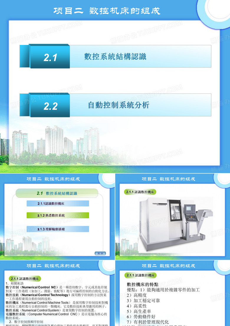数控机床电气控制课件-数控机床的组成