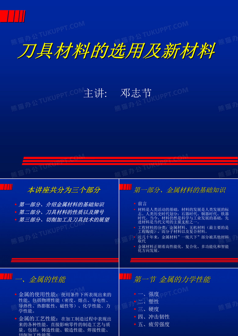 刀具材料的选用及新材料
