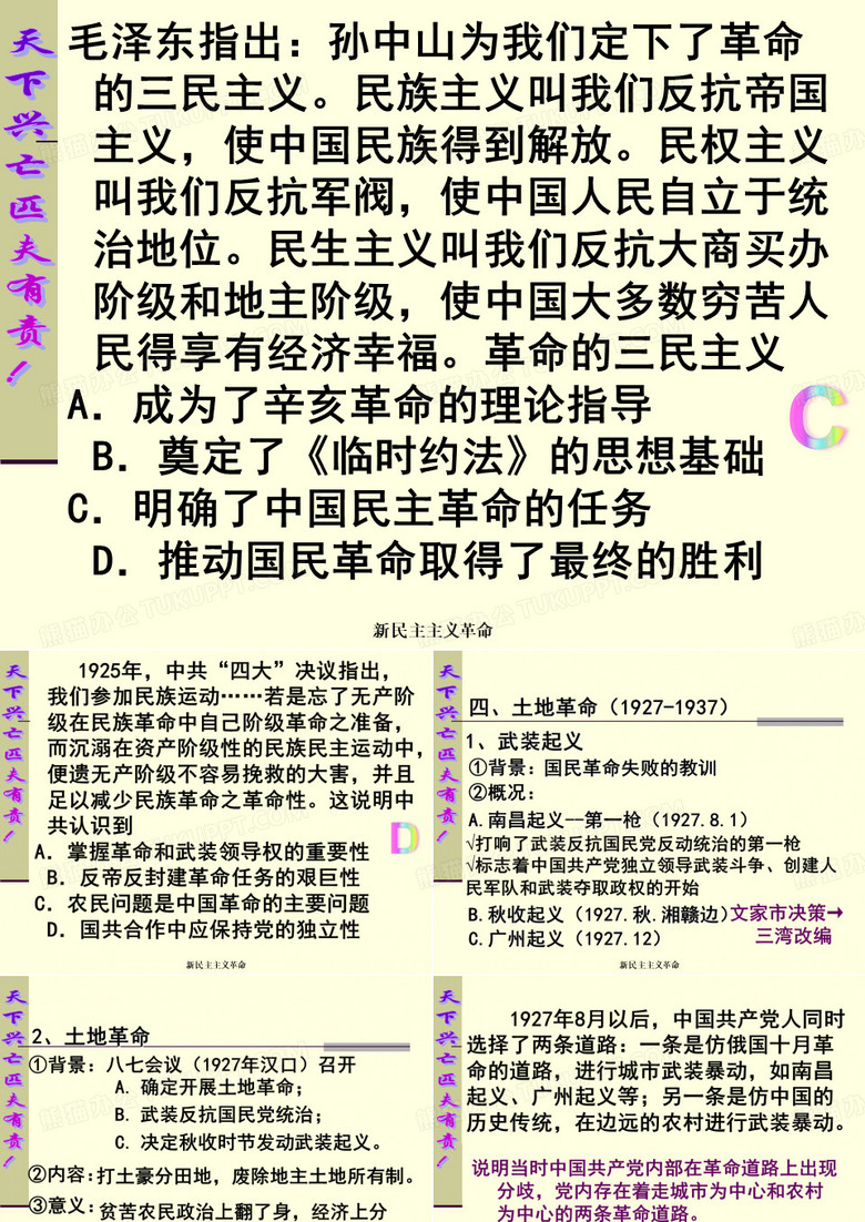 中国土地革命