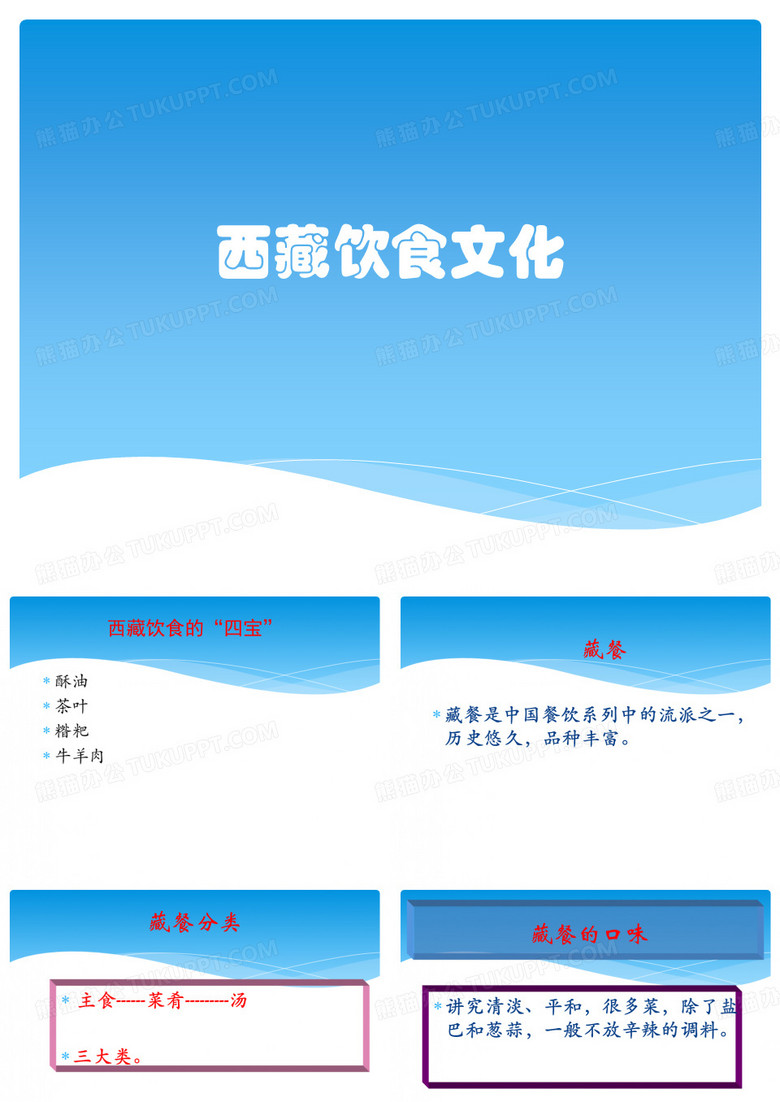 西藏饮食文化