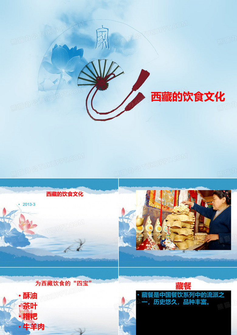 西藏饮食文化
