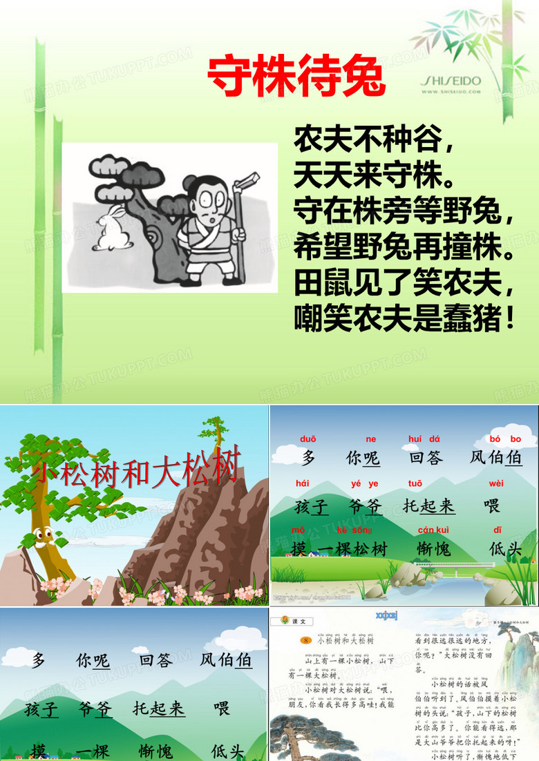 8.小松树和大松树