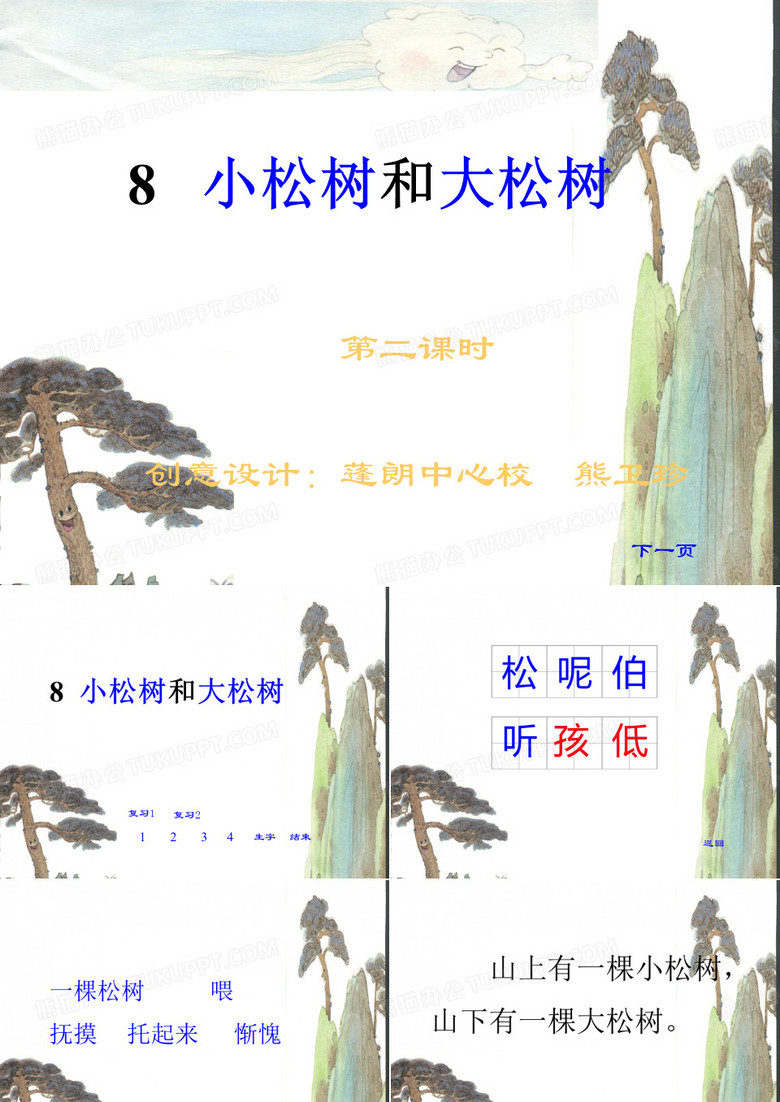 小松树与大松树-文档资料