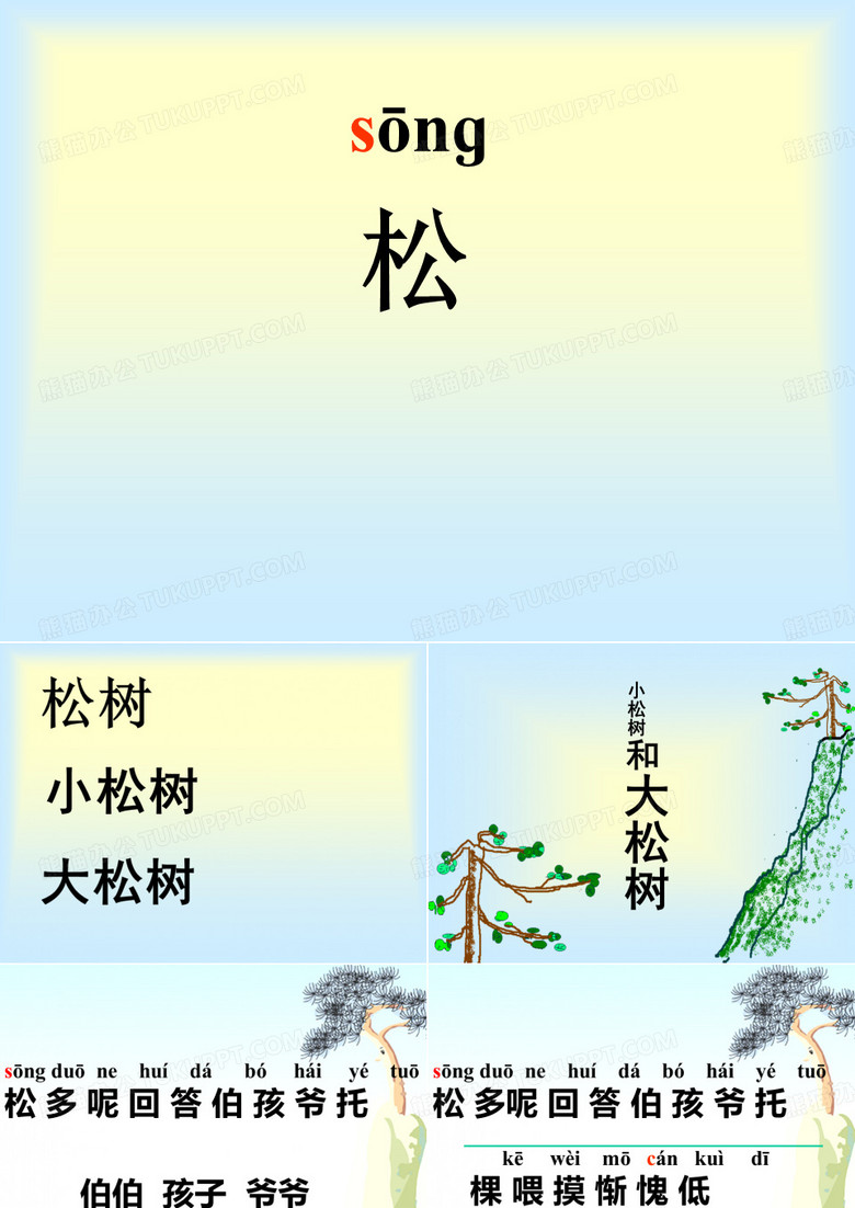 8小松树和大松树