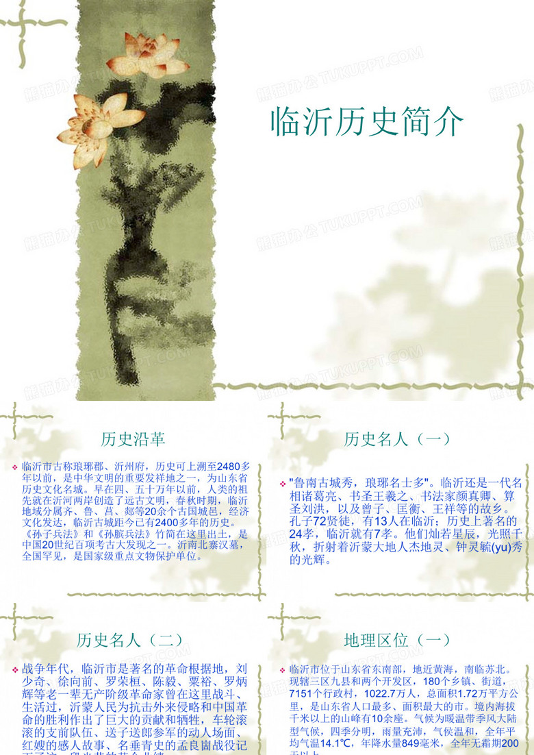 临沂历史简介