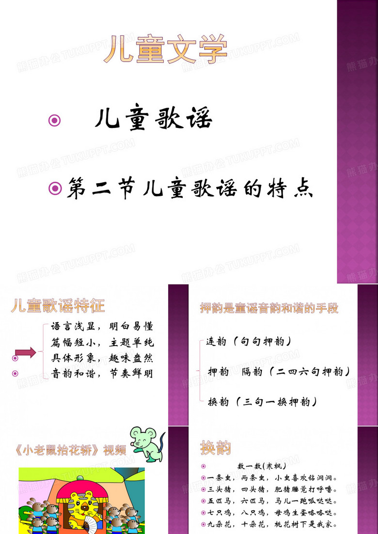 儿童文学课件 儿童文学.ppt