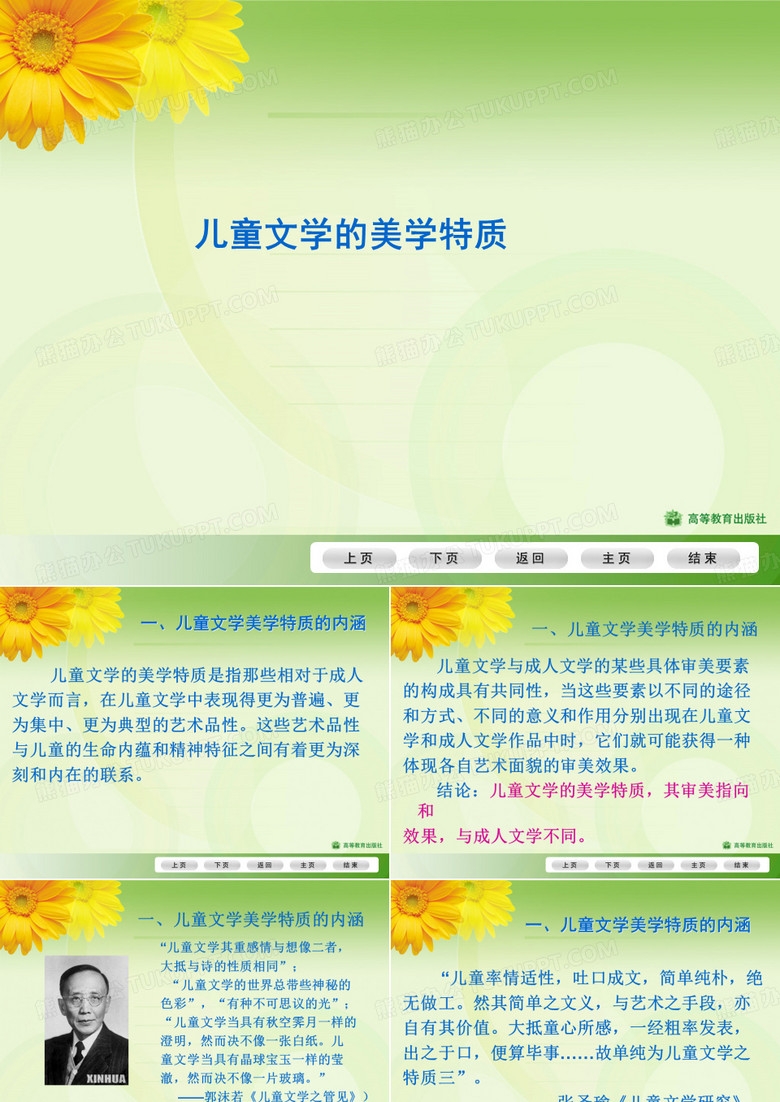 儿童文学课件 4.儿童文学的美学特质