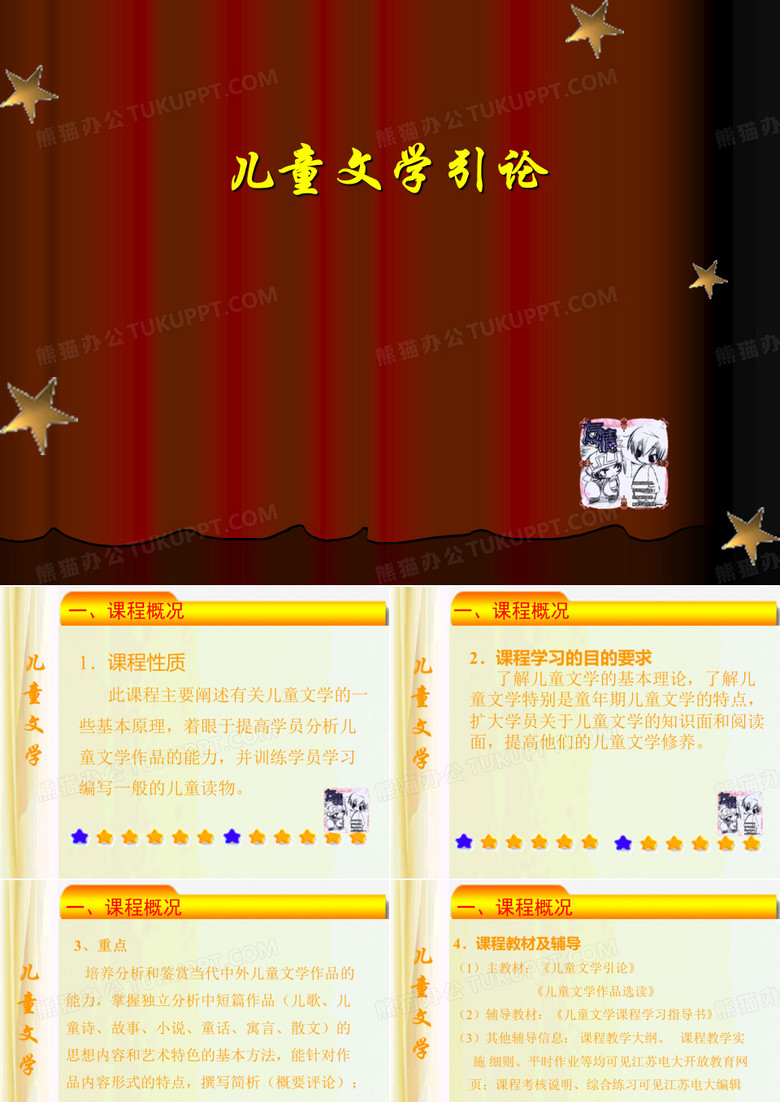 儿童文学引论