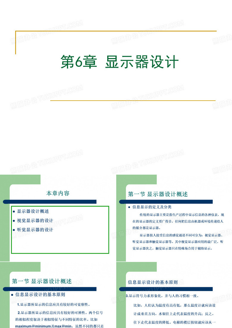 显示器设计