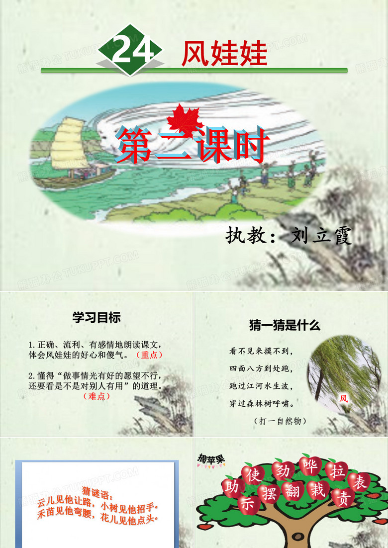 风娃娃