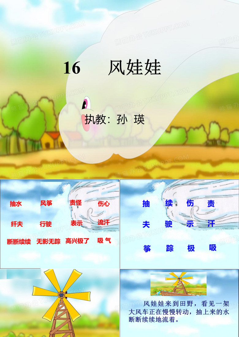 风娃娃