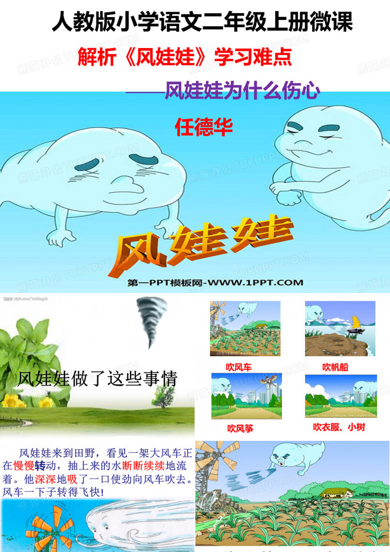 风娃娃