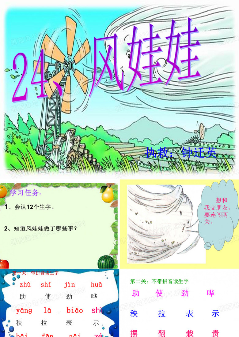 风娃娃PPT