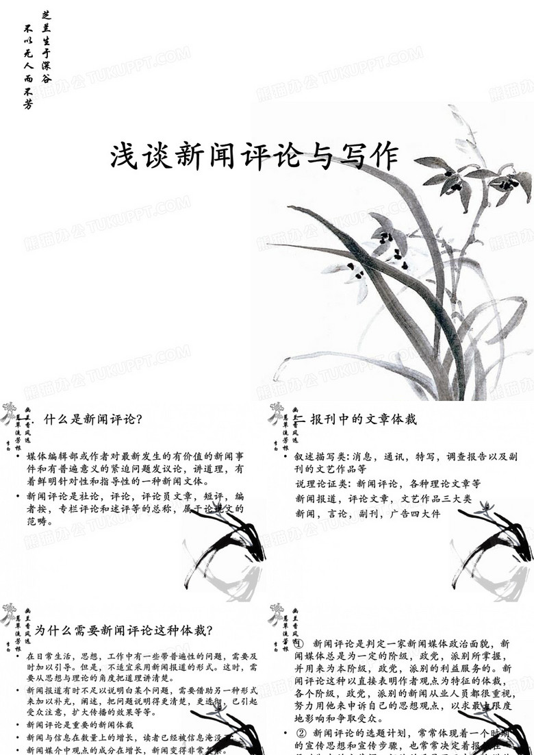 新闻评论与写作