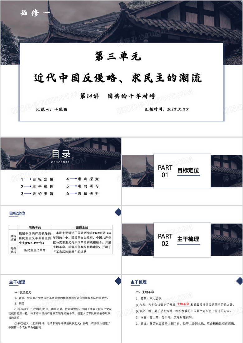 历史课件国共的十年对峙PPT模版 历史课件国共的十年对峙PPT模版