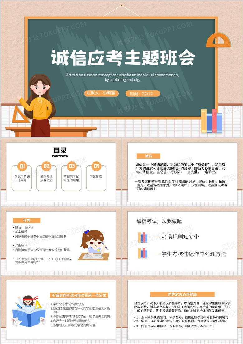 橙色卡通风诚信应考主题班会PPT模板