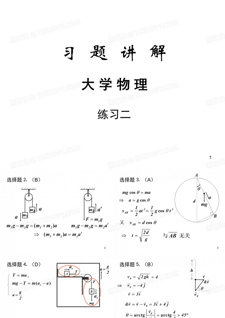 习题讲解02(江苏大学)