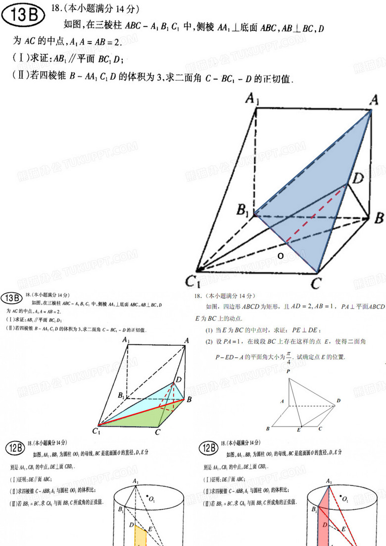 立体几何
