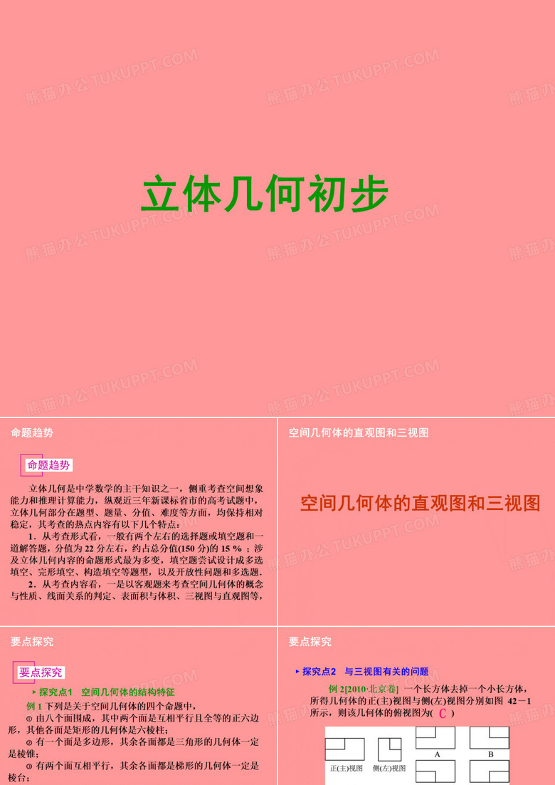 立体几何