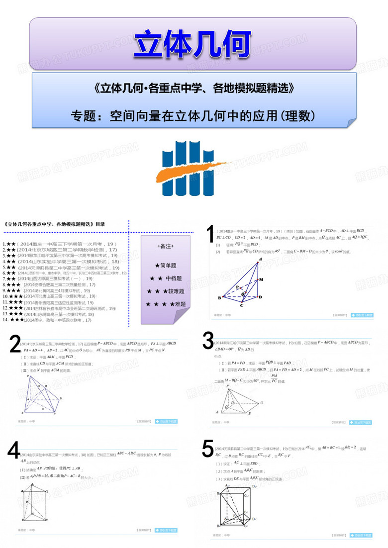 立体几何·空间向量在立体几何中的应用