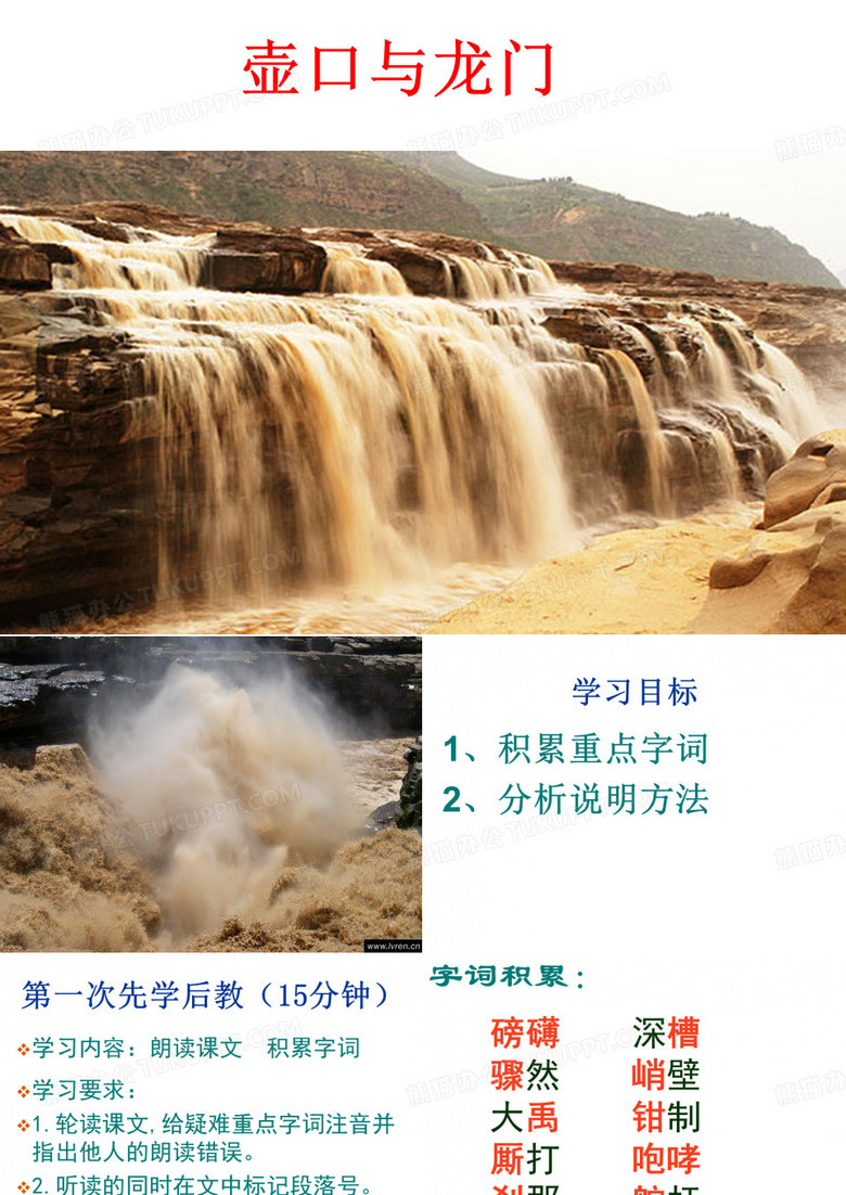 壶口与龙门
