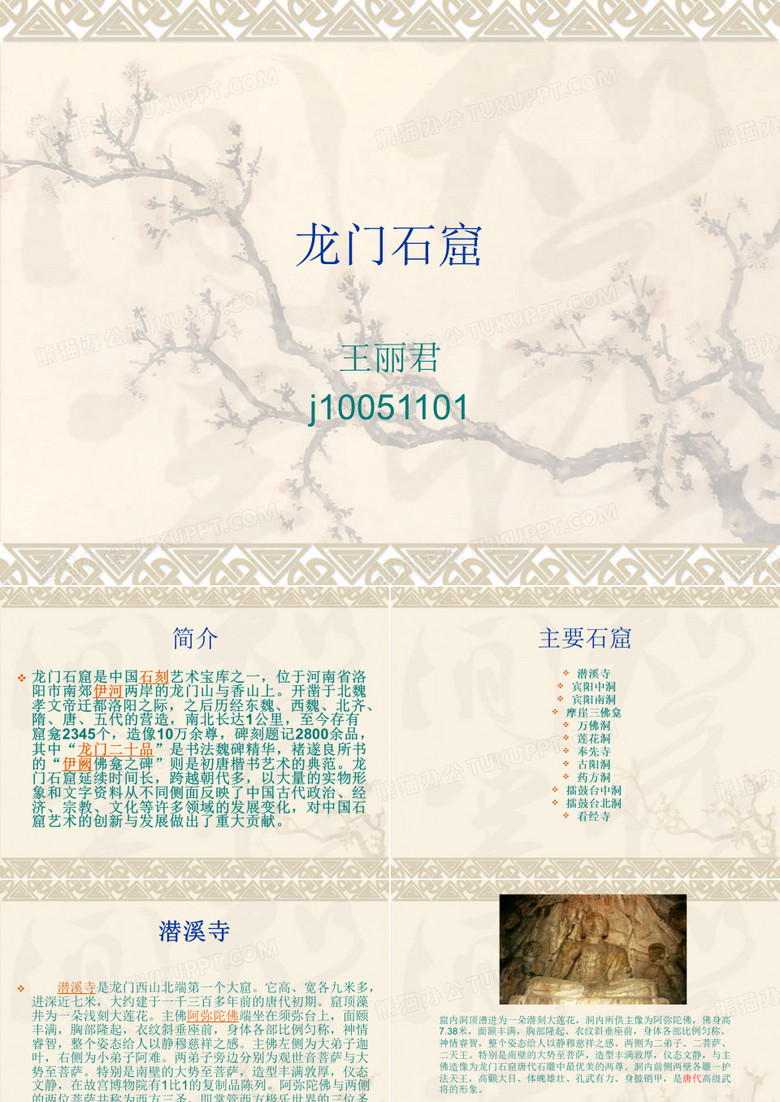 龙门石窟