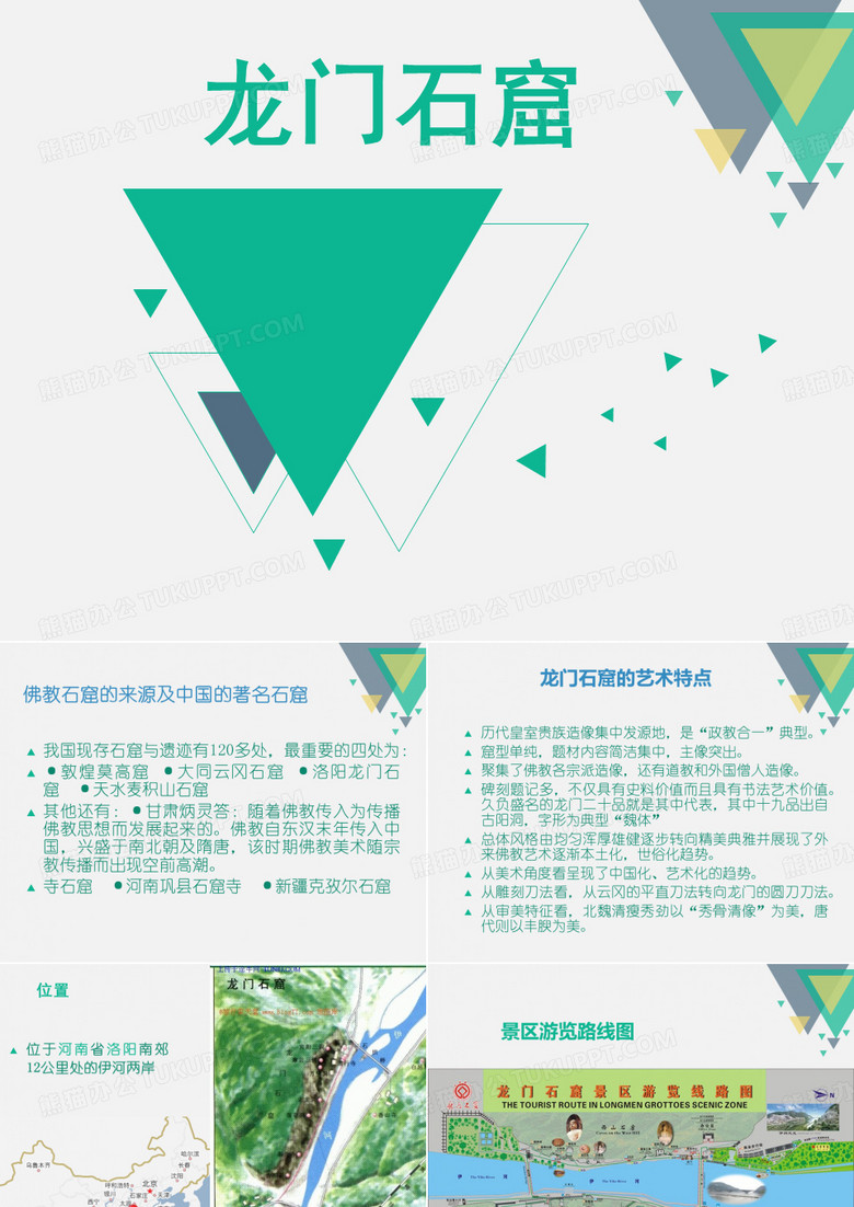 龙门石窟PPT