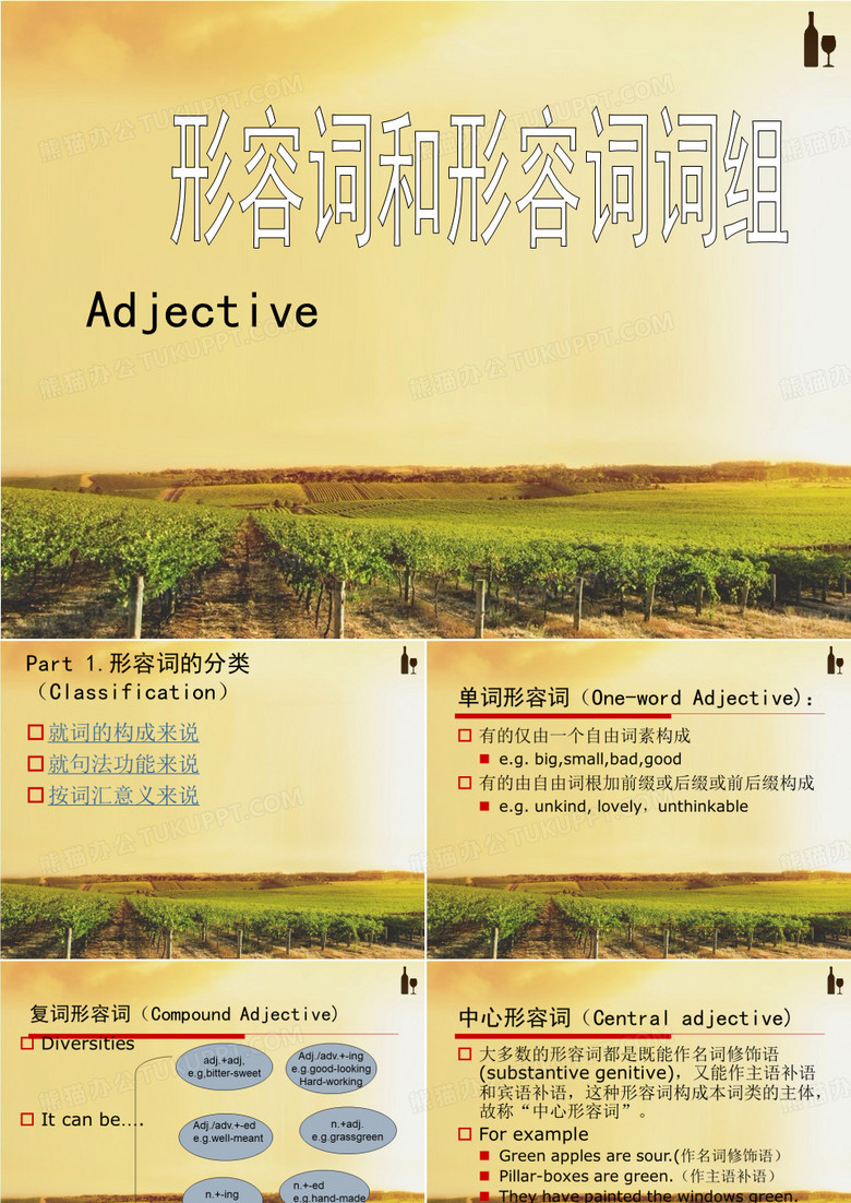 形容词和形容词词组